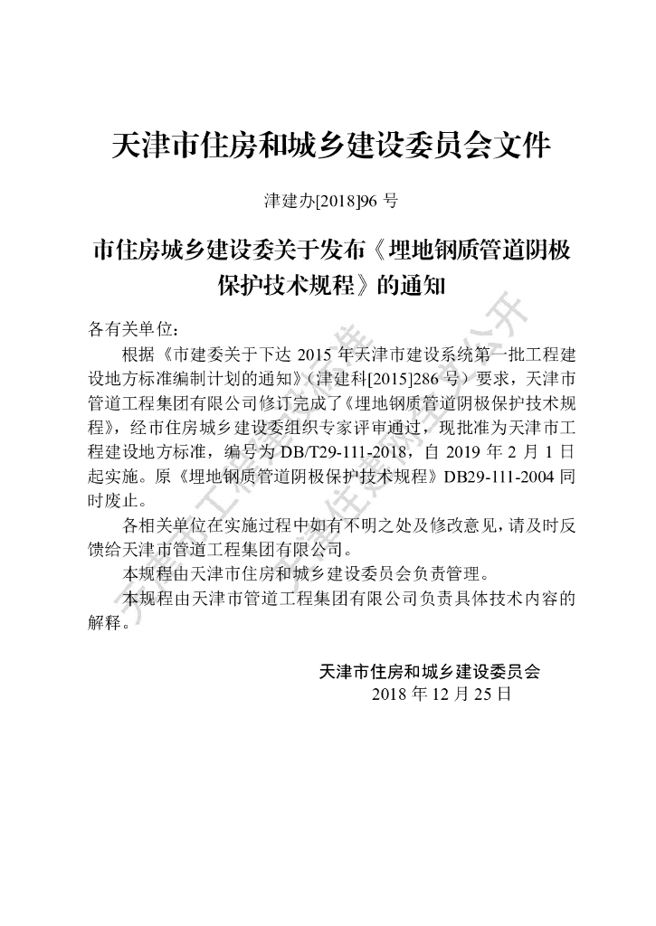 DB/T 29-111-2019 标准预览