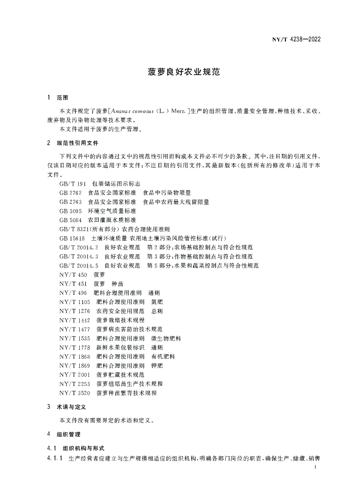 NY/T 4238-2022 标准预览