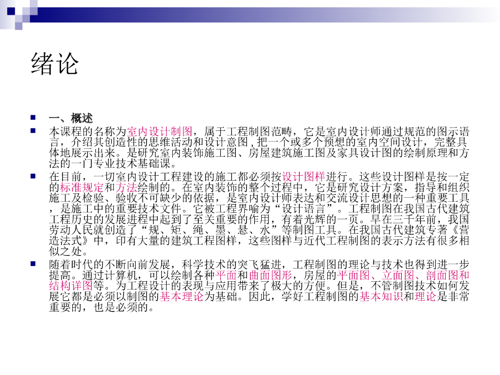室内设计制图讲义（PPT,134张）_第2页