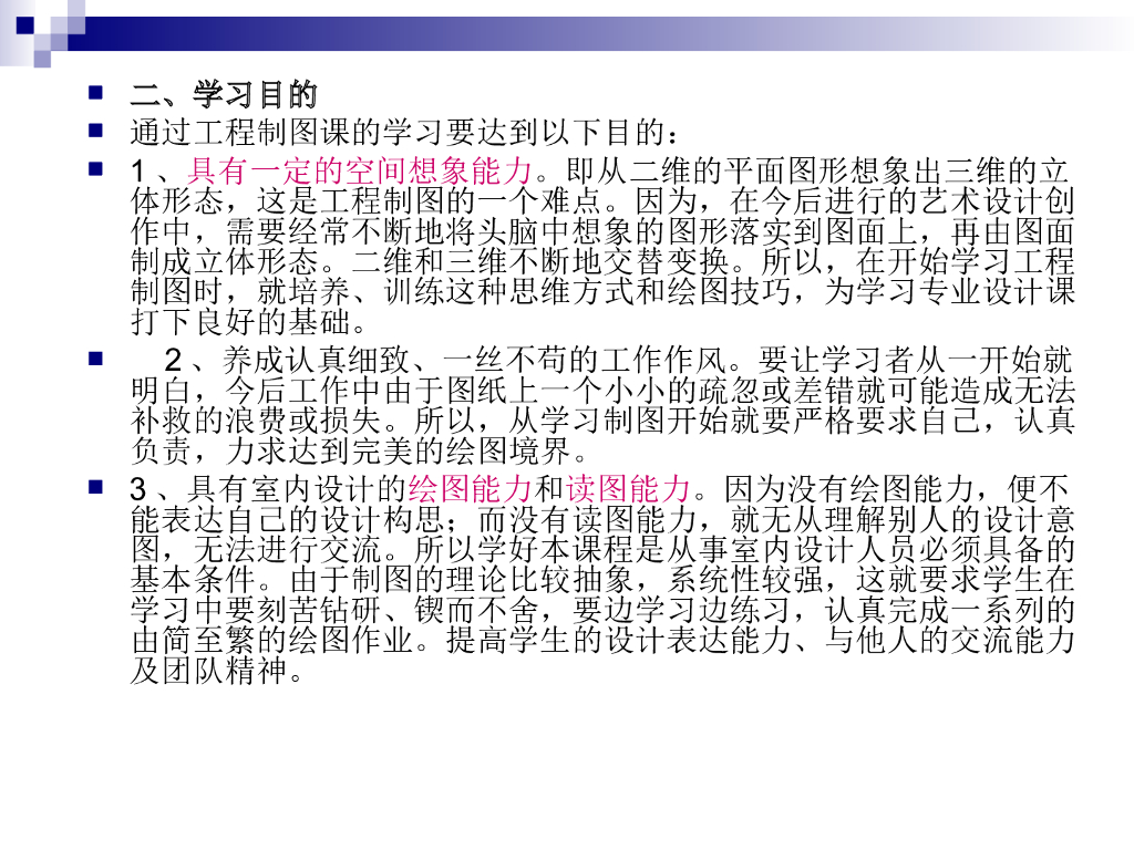 室内设计制图讲义（PPT,134张）_第3页