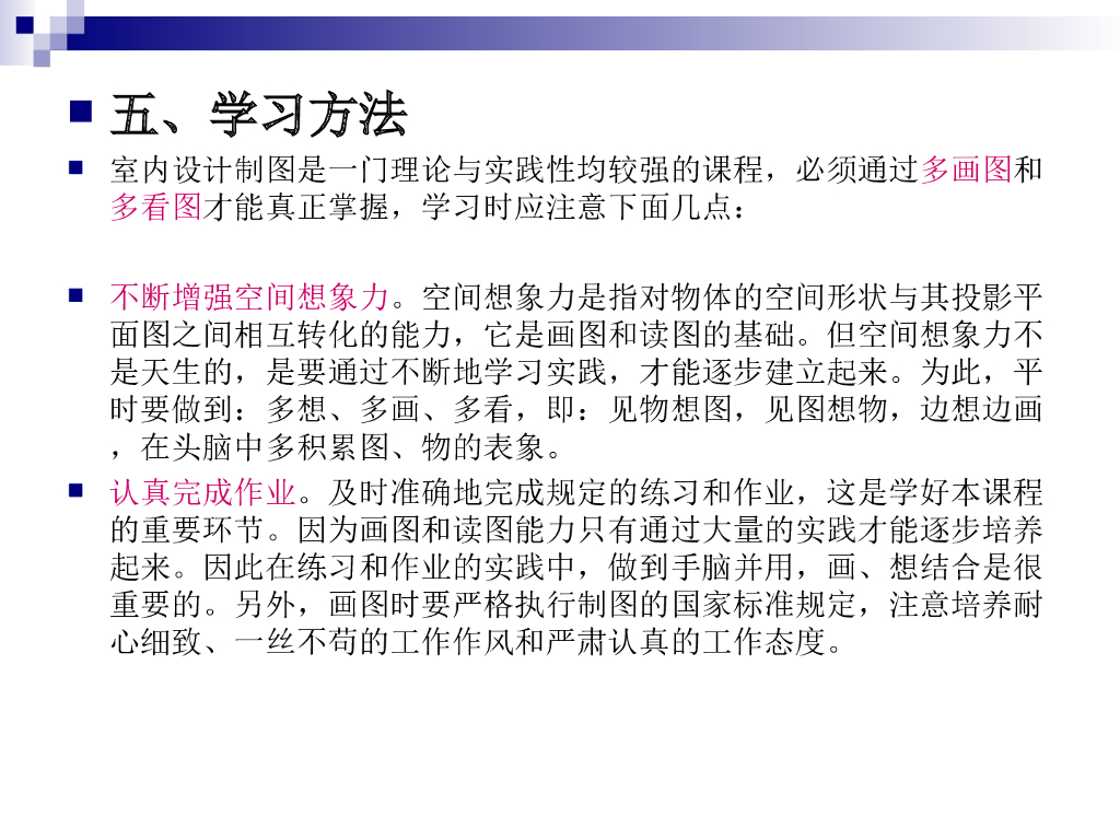 室内设计制图讲义（PPT,134张）_第6页