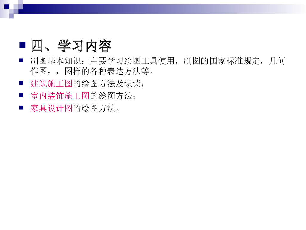 室内设计制图讲义（PPT,134张）_第5页