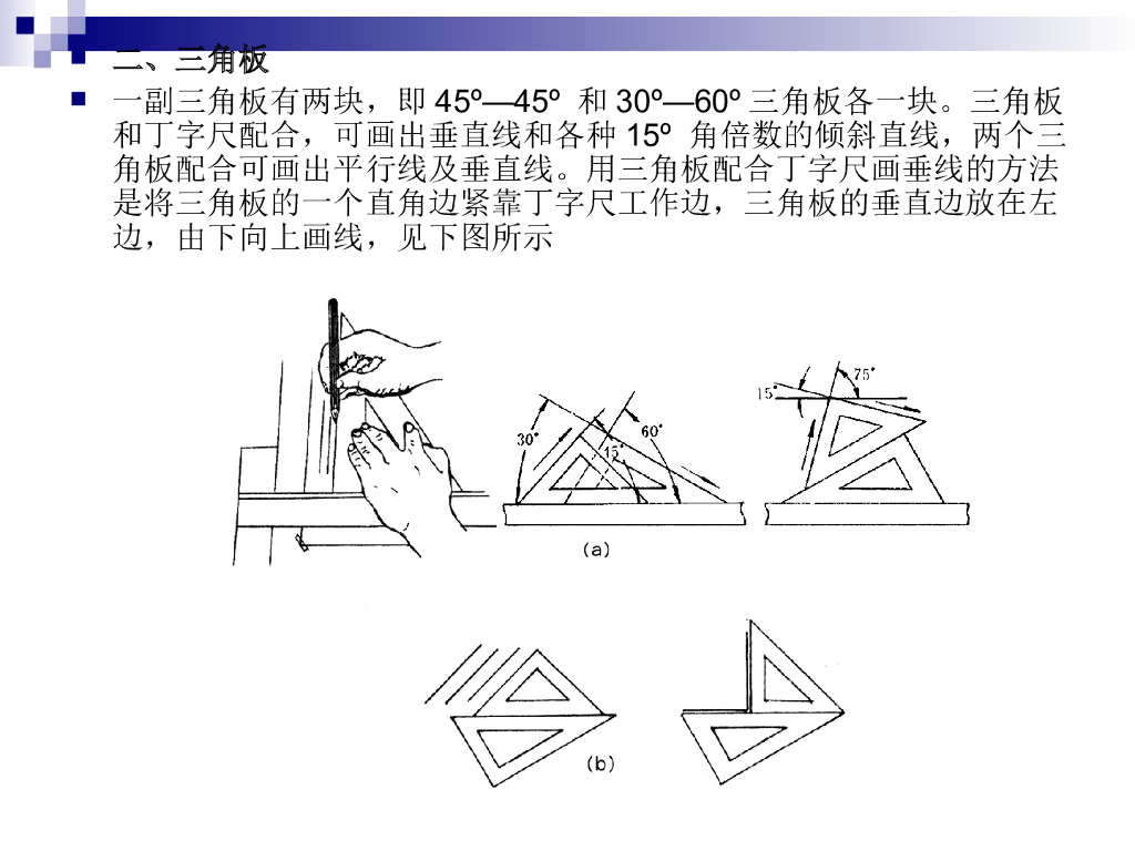 室内设计制图讲义（PPT,134张）_第9页