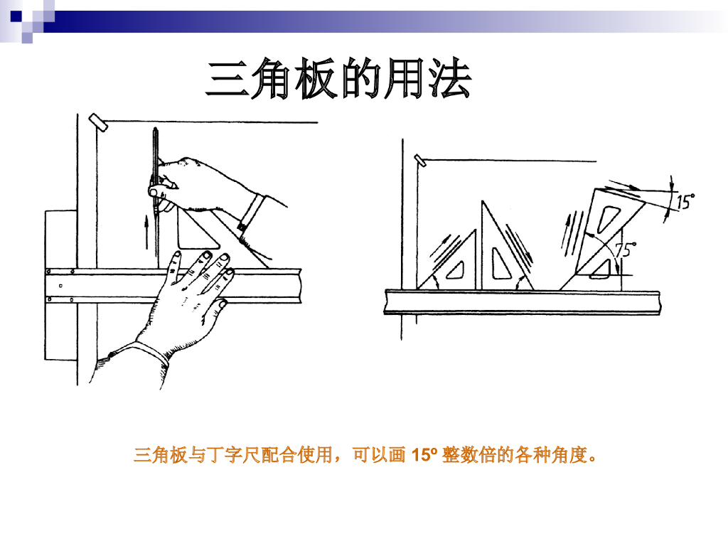 室内设计制图讲义（PPT,134张）_第10页