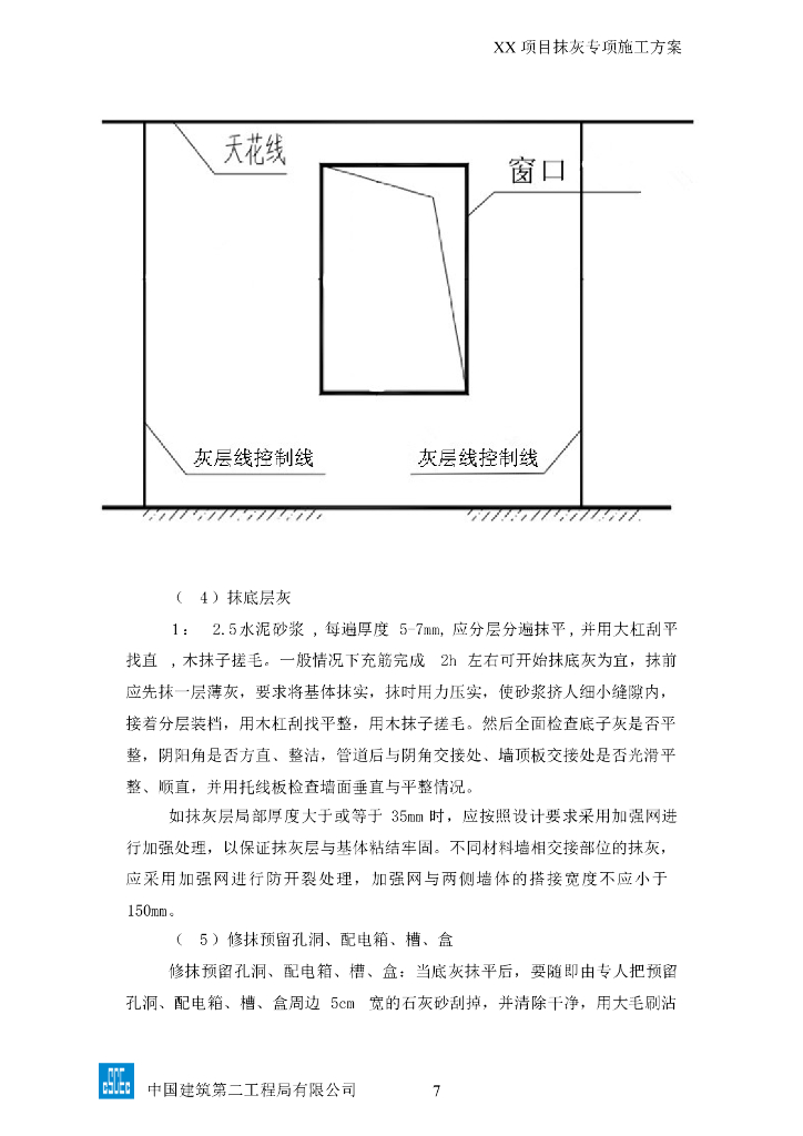 设计院抹灰工程专项施工方案_第9页
