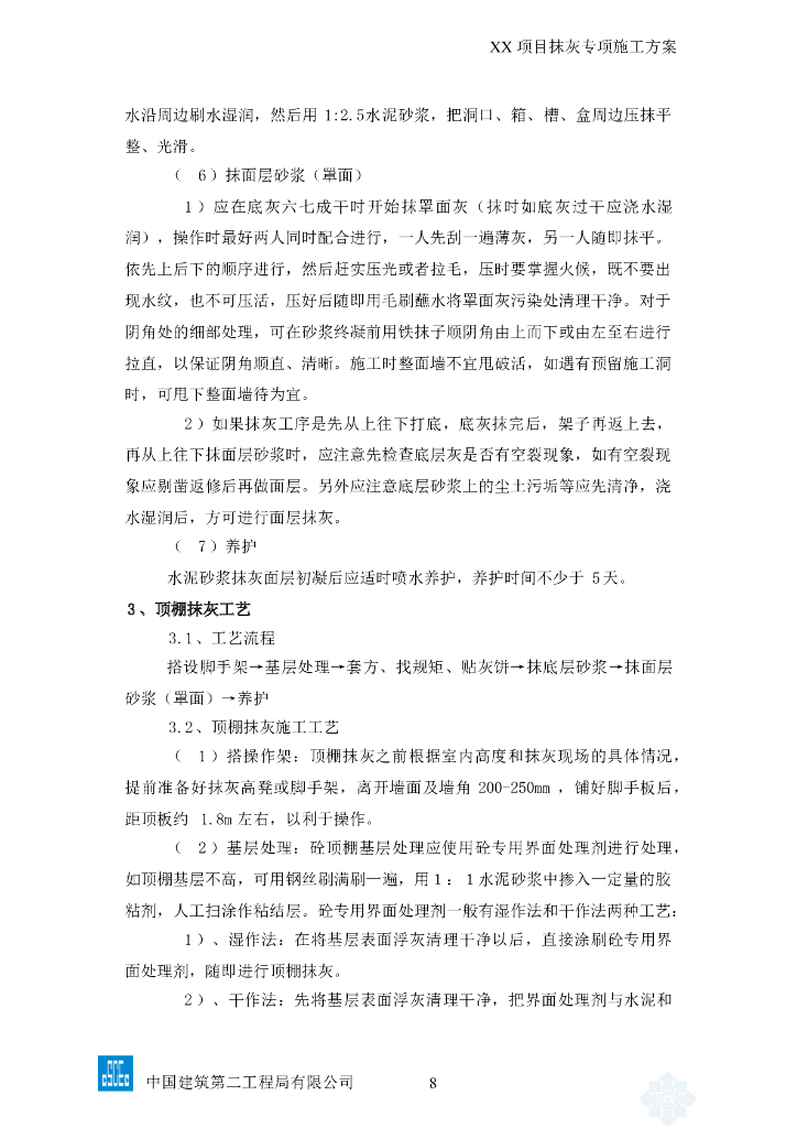 设计院抹灰工程专项施工方案_第10页