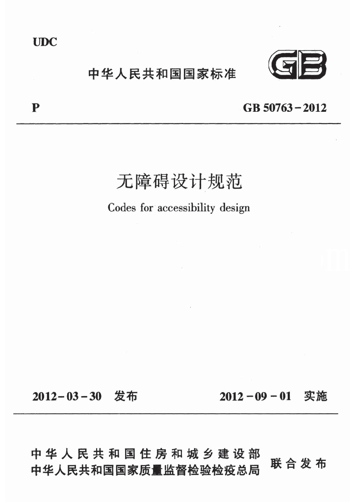 GB 50763-2012 标准预览