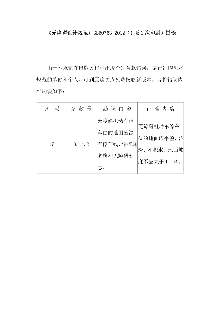GB 50763-2012 标准预览