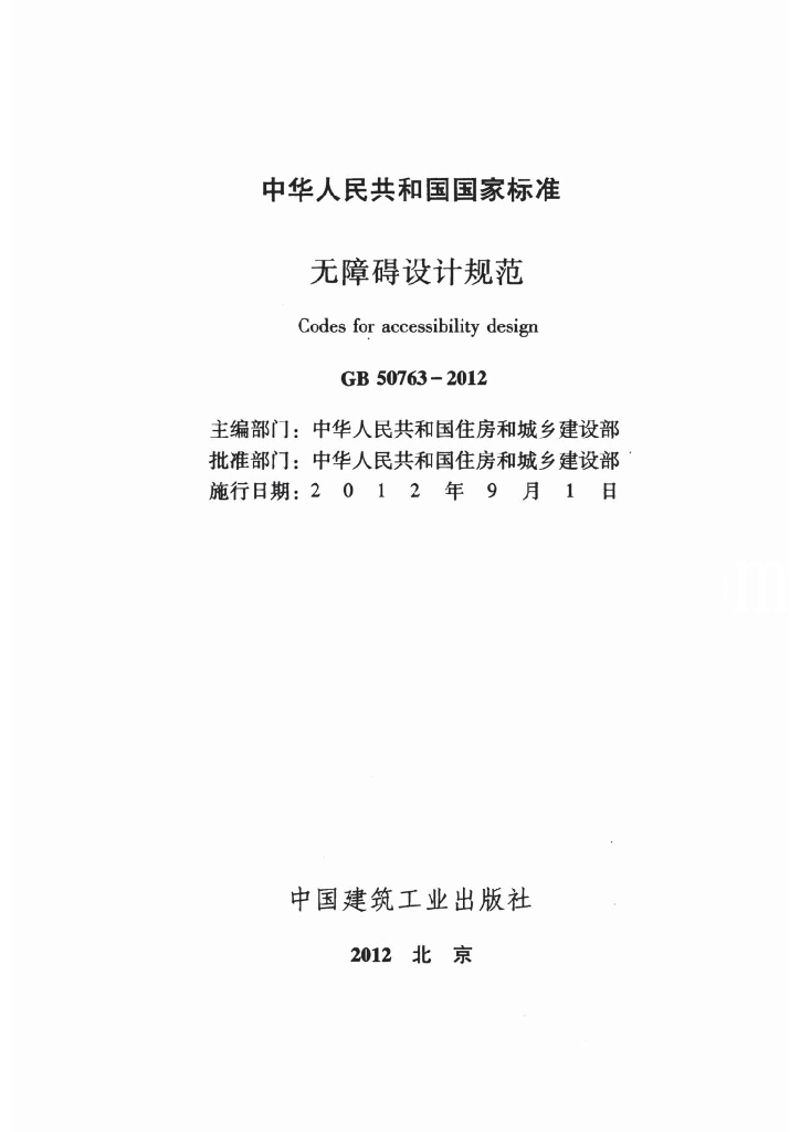 GB 50763-2012 标准预览