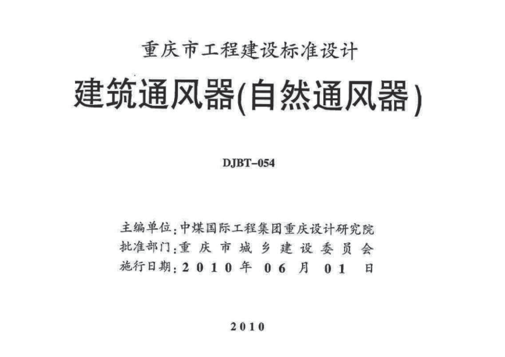10J07 标准预览