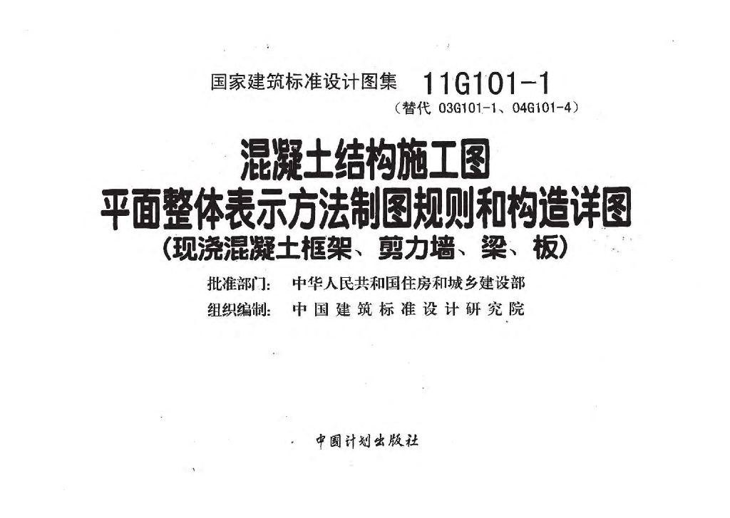 11G101-1 标准预览