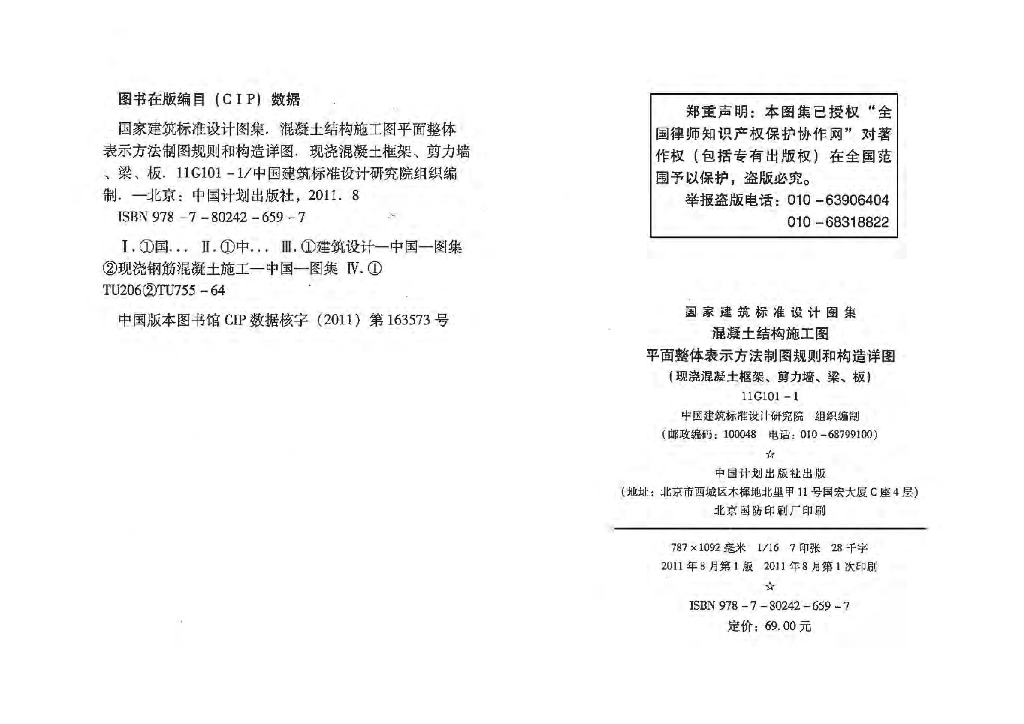 11G101-1 标准预览
