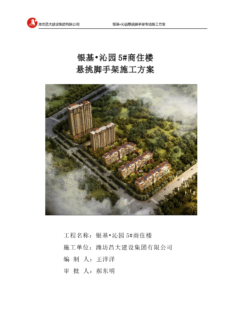 [山东]商住楼悬挑脚手架施工方案（2017）