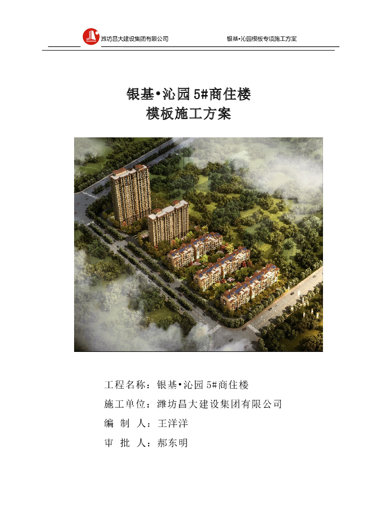 高层商住楼模板施工方案_含计算书（2017）