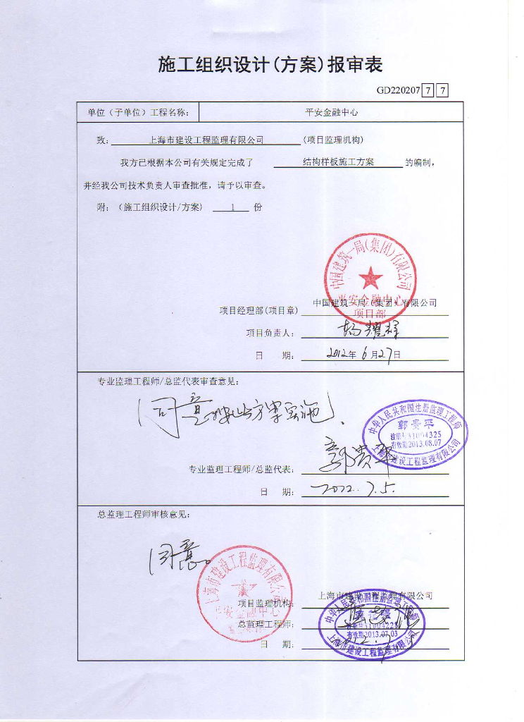 金融中心项目结构样板施工方案