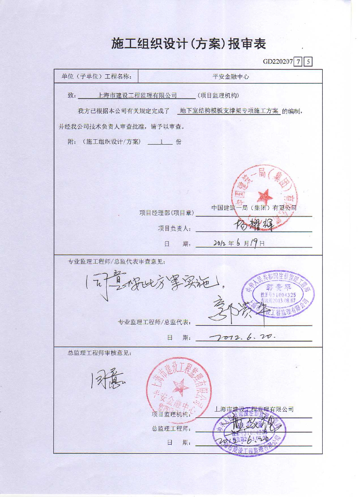 地下室结构模板支撑架专项施工方案