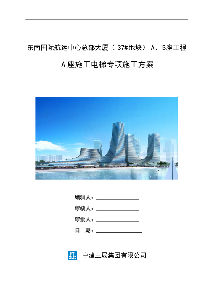 超高层商业楼施工电梯专项施工方案