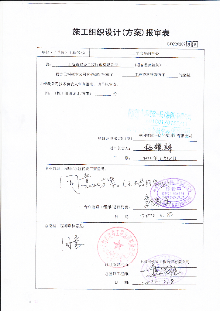 工程资料管理方案