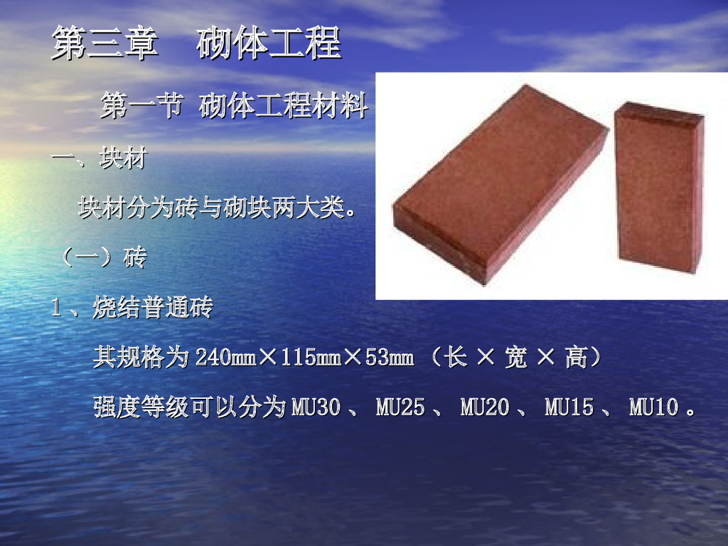 建筑施工技术砌体工程施工(课件)