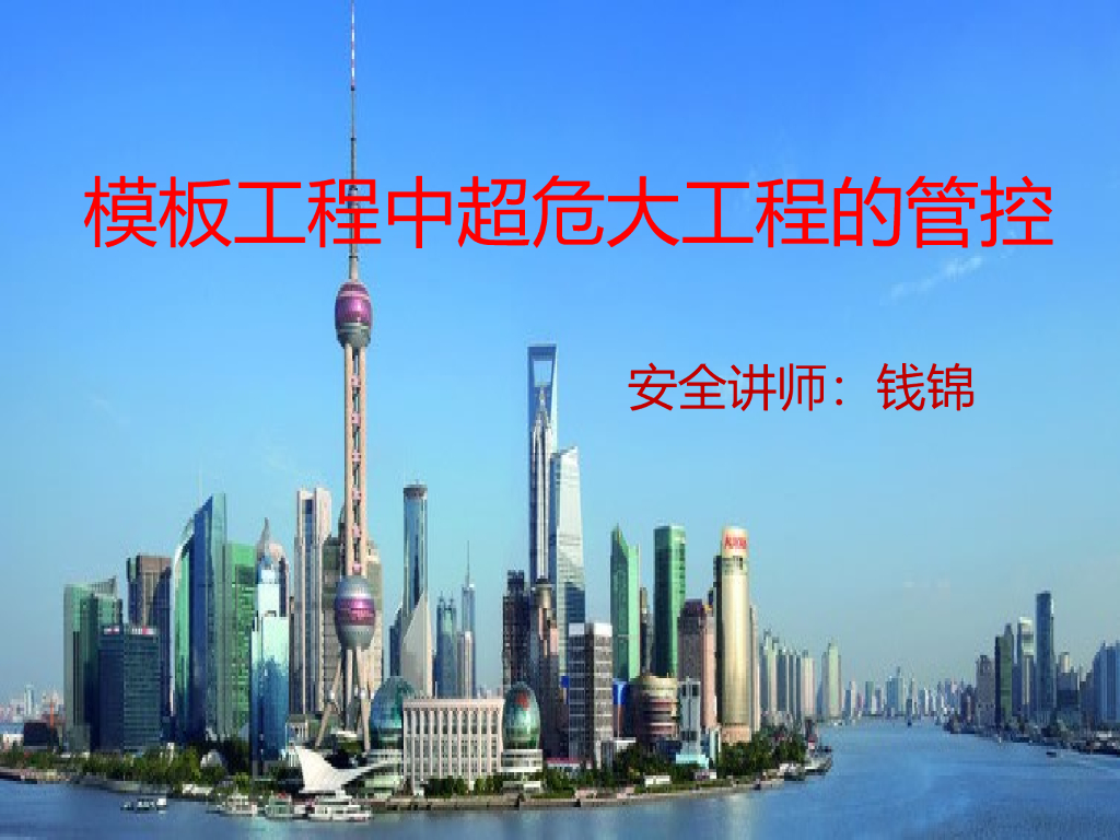 建筑工程施工技术模板超危大工程管控