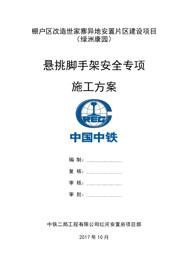 15层商业住宅楼悬挑脚手架安全专项施工方案