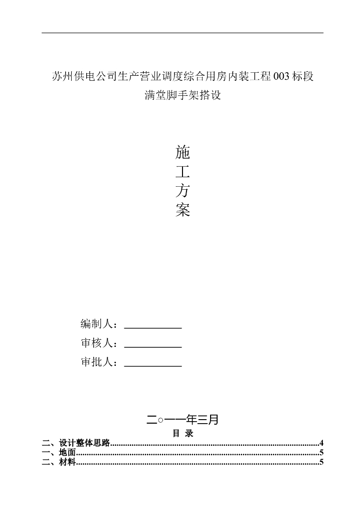 3层综合用房内装满堂脚手架搭设施工方案