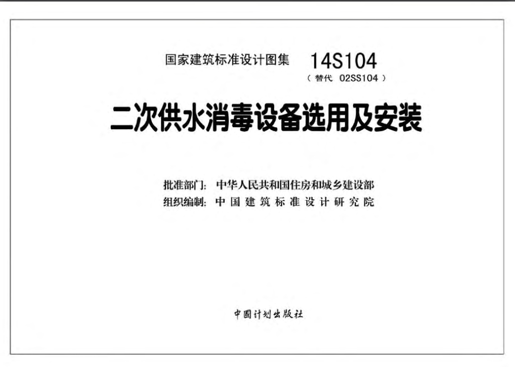 14S104 标准预览