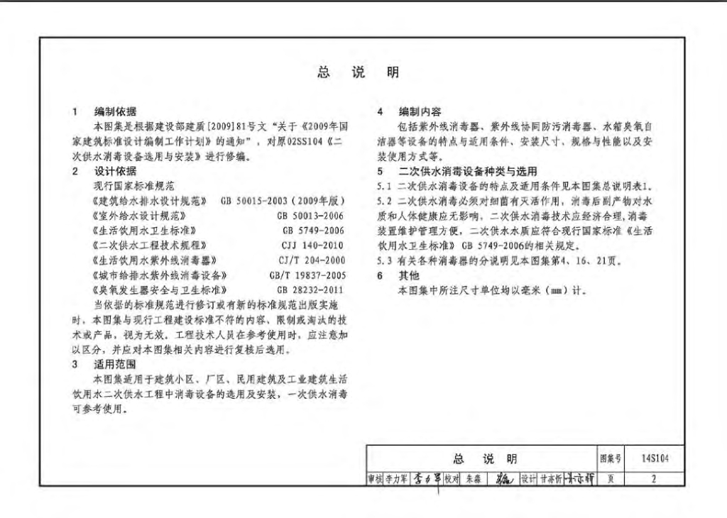 14S104 标准预览