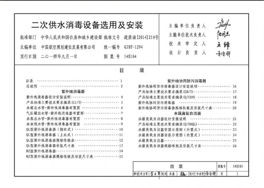 14S104 标准预览