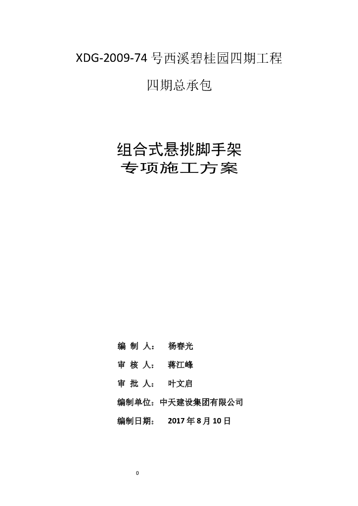 组合式悬挑脚手架专项施工方案（2017年）