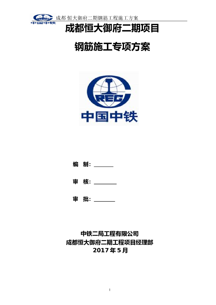 高层商业楼及配套用房钢筋施工专项方案