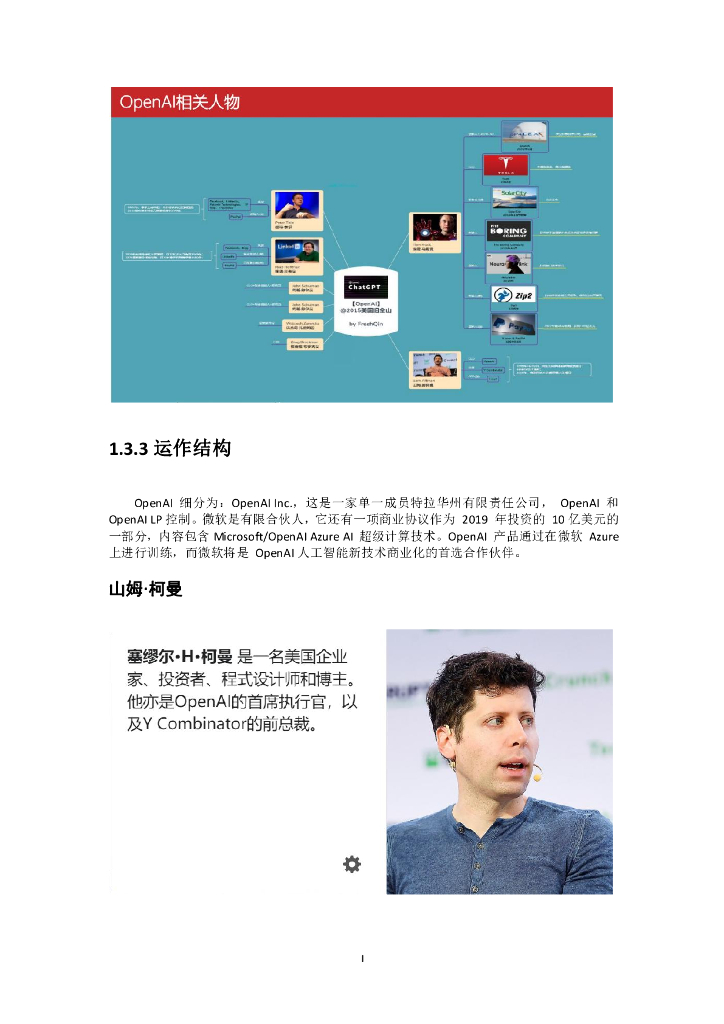 工业4.0俱乐部：ChatGPT认知白皮书_第8页