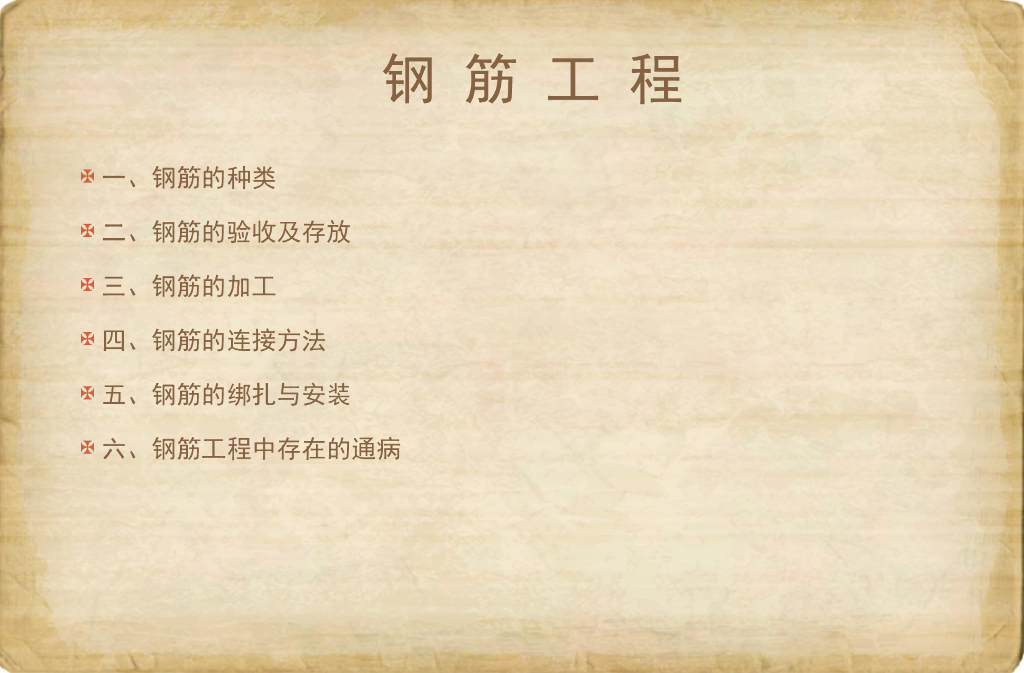 钢筋工程施工工艺课件