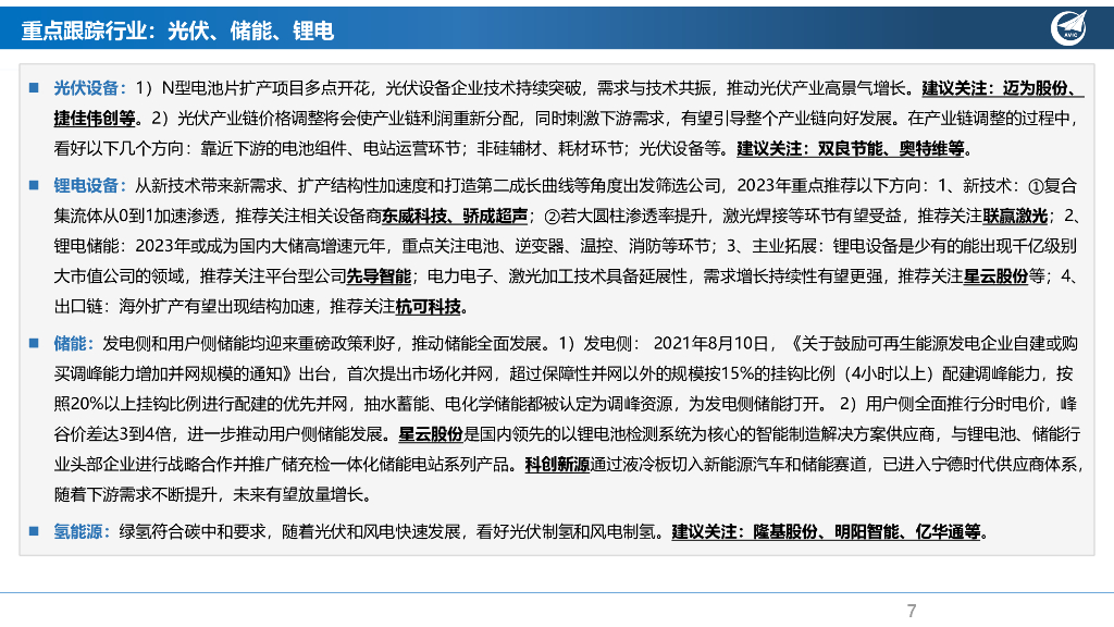 中航证券：先进制造行业周报：ChatGPT：资本涌动，将加速应用拓展进程_第7页