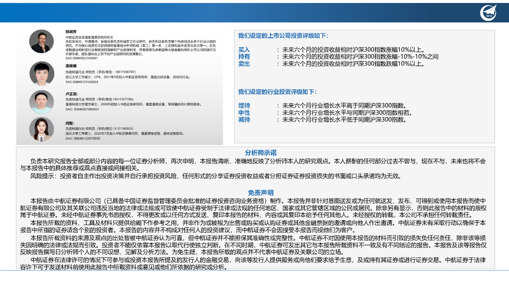 中航证券：先进制造行业周报：ChatGPT：资本涌动，将加速应用拓展进程_第10页
