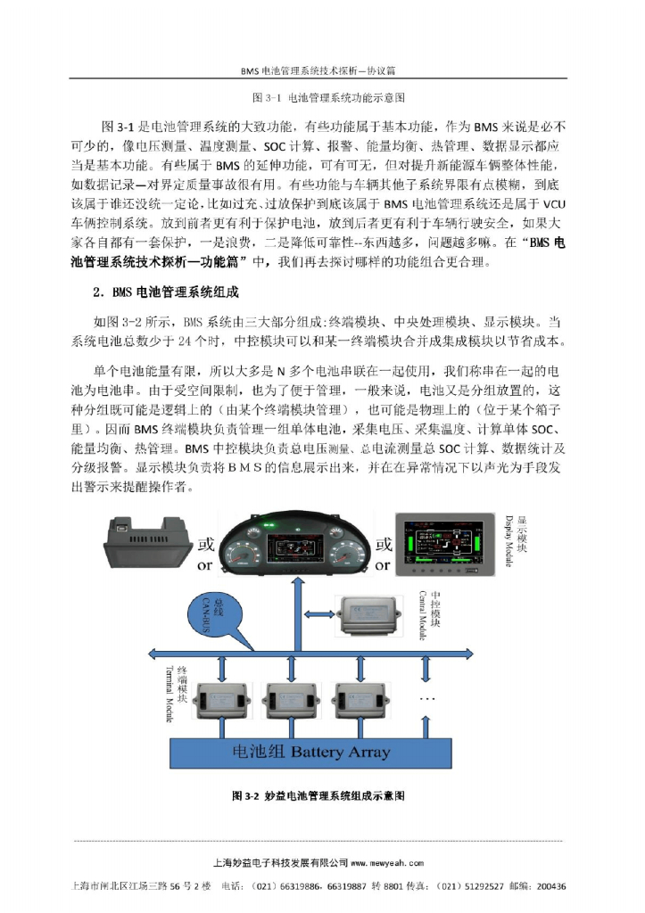 BMS电池管理系统技术探析--协议篇_第6页