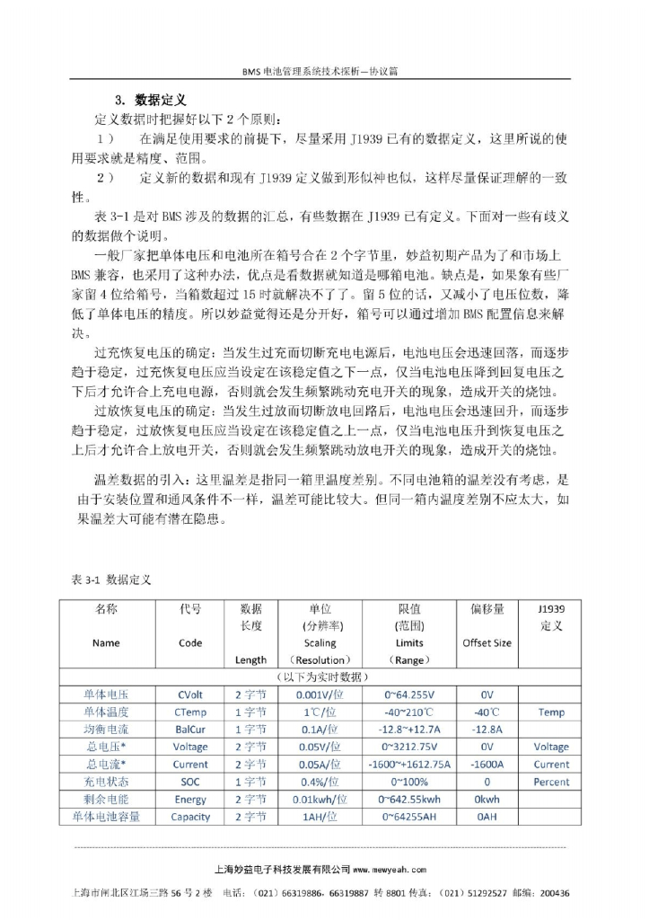 BMS电池管理系统技术探析--协议篇_第7页