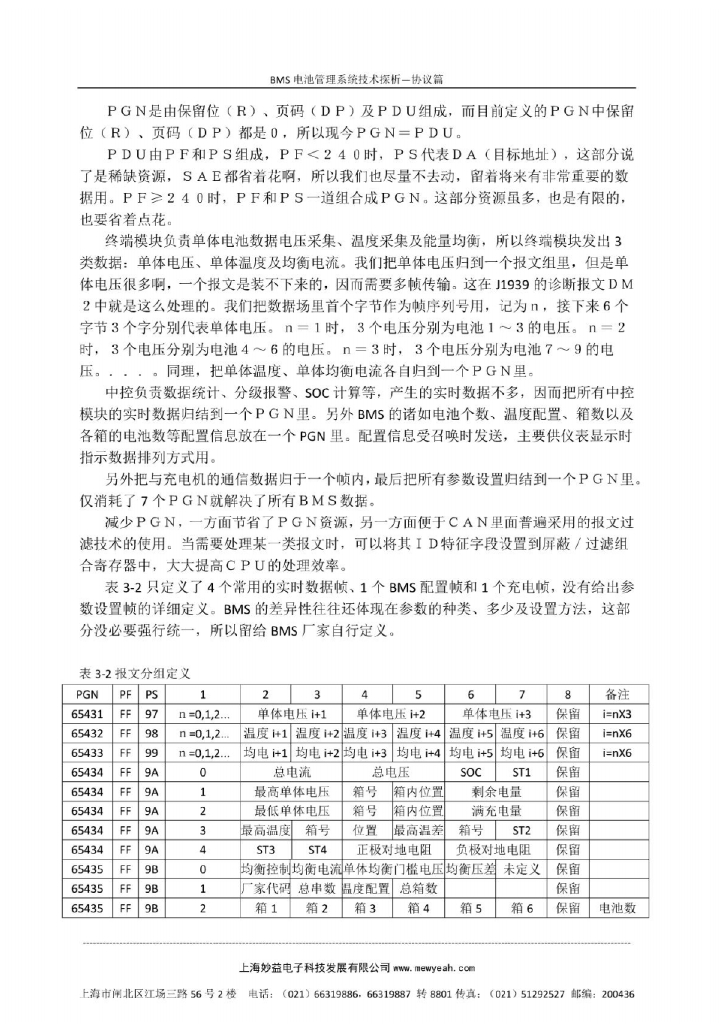 BMS电池管理系统技术探析--协议篇_第9页
