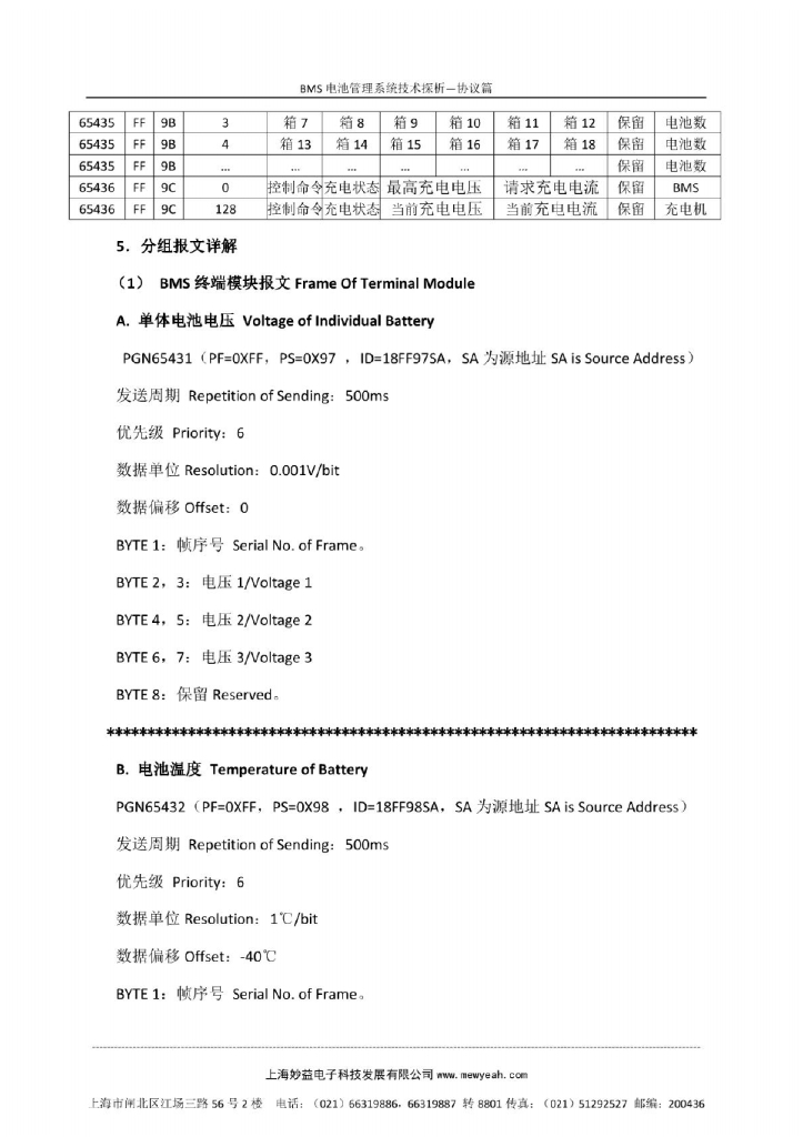 BMS电池管理系统技术探析--协议篇_第10页