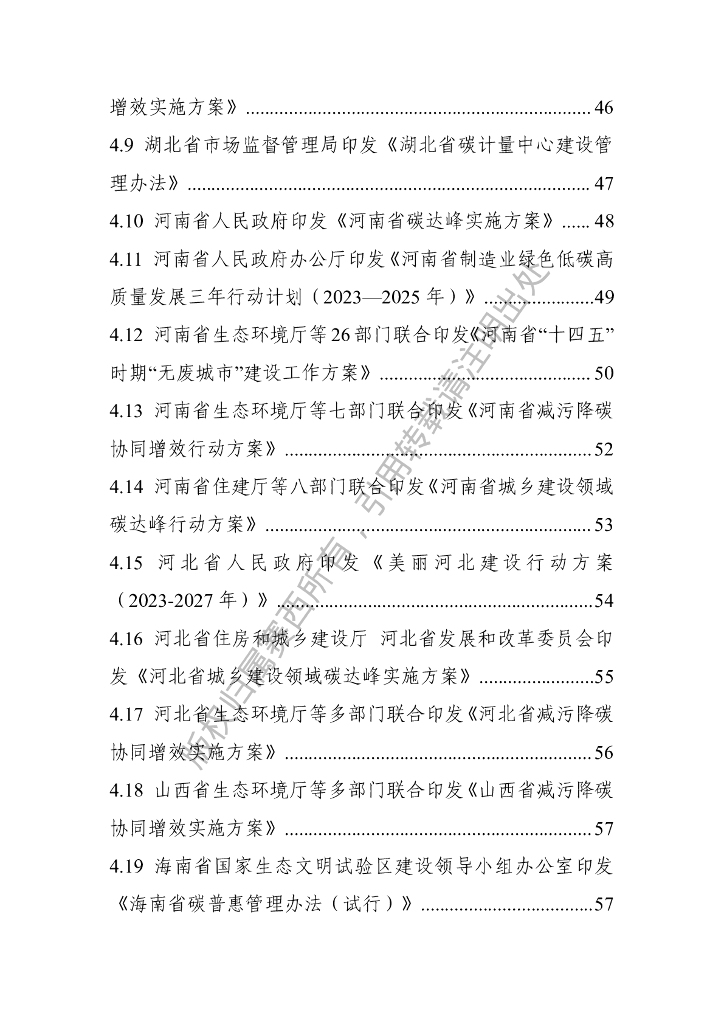 电子标准院：碳达峰碳中和工作简报（2023年2月刊）_第6页