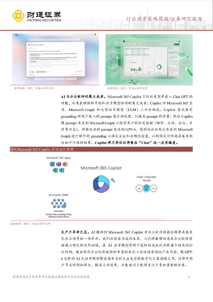 财通证券：计算机行业投资策略周报：ChatGPT系列之三：技术奇点已至，多模态时代开启_第6页