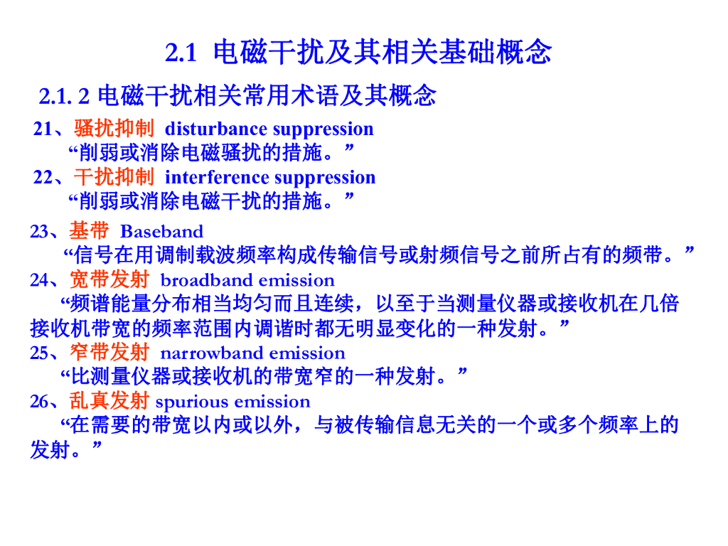EMC培训：电磁干扰（EMI）及其耦合途径_第9页