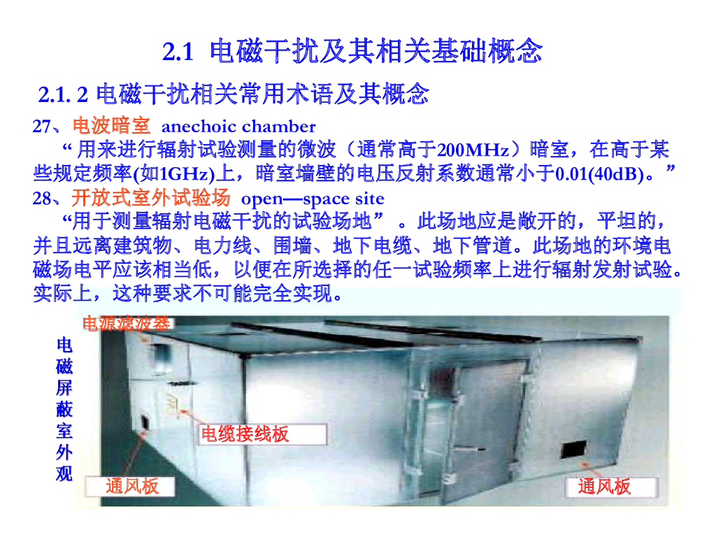 EMC培训：电磁干扰（EMI）及其耦合途径_第10页
