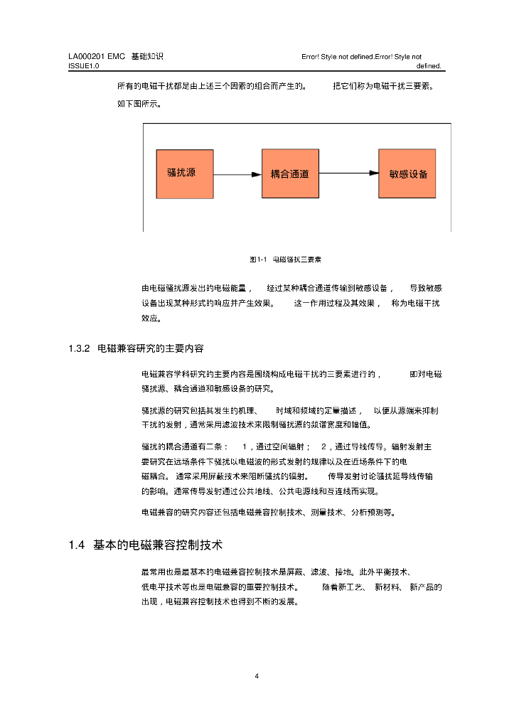 华为EMC基础知识（电磁兼容）_第7页
