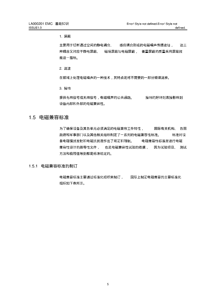 华为EMC基础知识（电磁兼容）_第8页