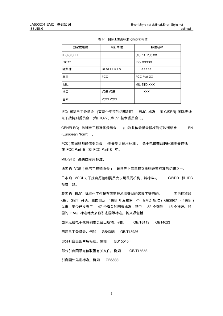 华为EMC基础知识（电磁兼容）_第9页