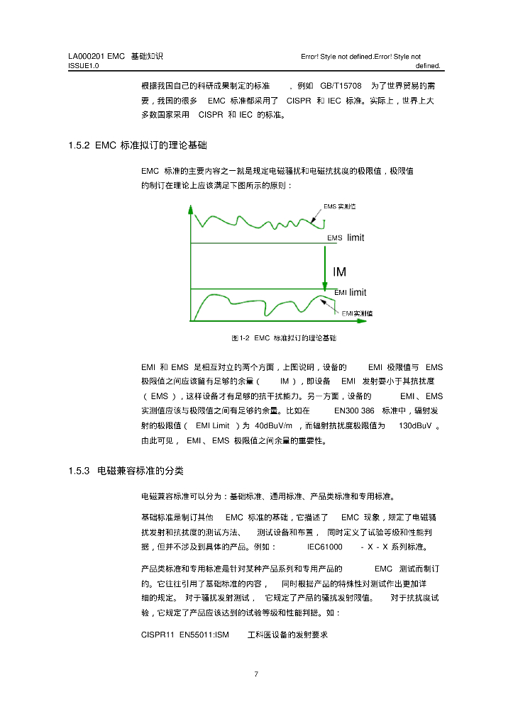 华为EMC基础知识（电磁兼容）_第10页