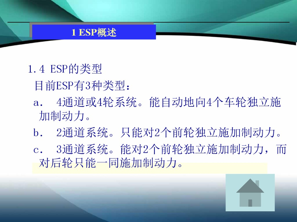 汽车ESP电子稳定系统详解_第6页