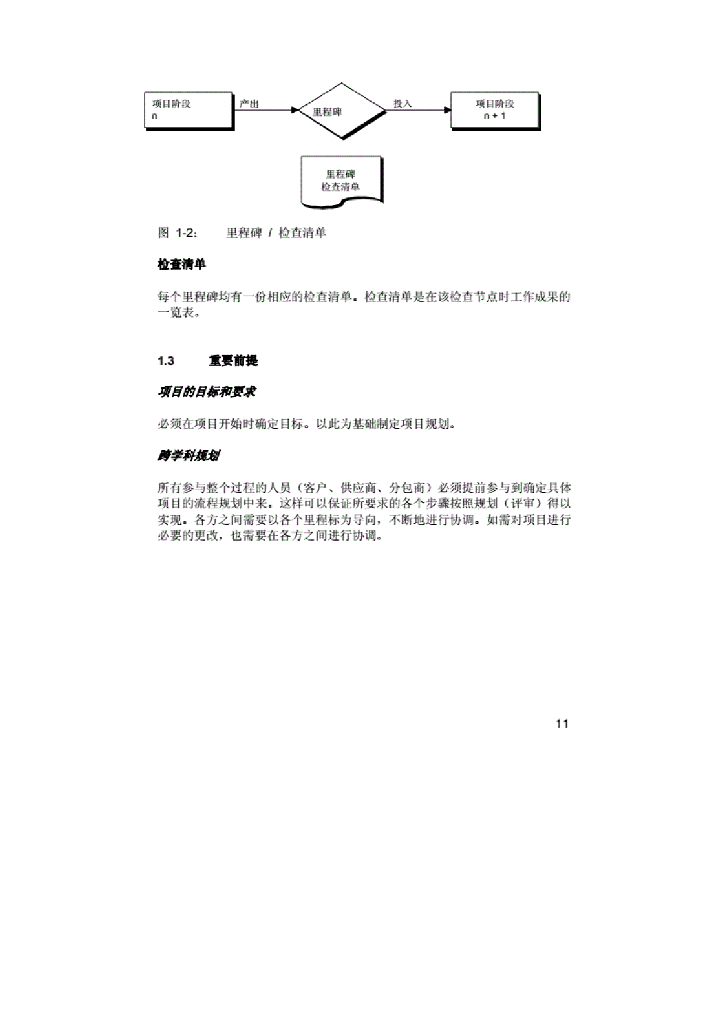 VDA德国汽车工业联合会：汽车工业质量管理——批量投产前的质量保证第三部分_第9页