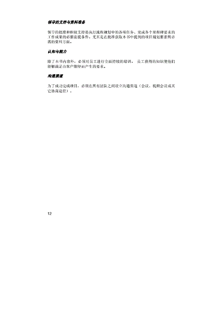 VDA德国汽车工业联合会：汽车工业质量管理——批量投产前的质量保证第三部分_第10页